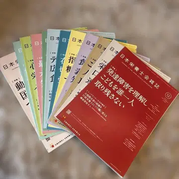 일본영양사협회 잡지 12권 세트 2023