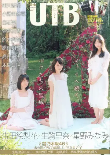 UTB 17년 2월 250 (노기자카46)