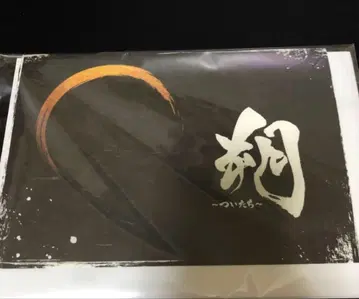 수수께끼 풀이 츠이타치