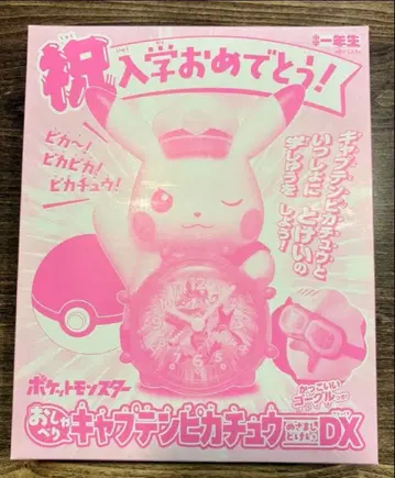 2026년 4월호 초등학교 1학년 부록 포켓몬스터 피카츄 알람 시계 DX