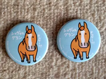 노던 호스파크 한정판 슈발그랑 캔뱃지 2개 세트