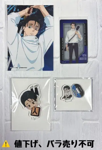 주술회전 옷코츠 유타 묶음 판매