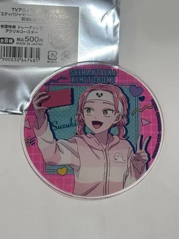 정반대인 너와 나 아크릴 코스터 스즈키