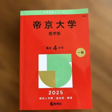 테이쿄 대학 (의학부)