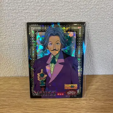 헌터헌터 아마다 사토츠 카드