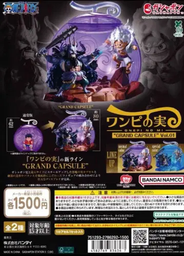 원피스 실 'GRAND CAPSULE' Vol.01 2종 컴플리트