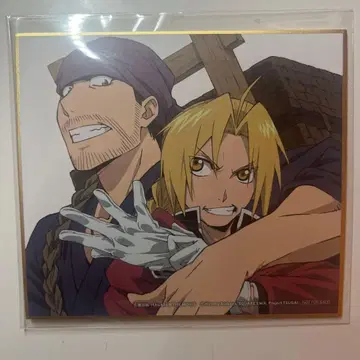 황천의 쌍둥이 강철의 연금술사 색지