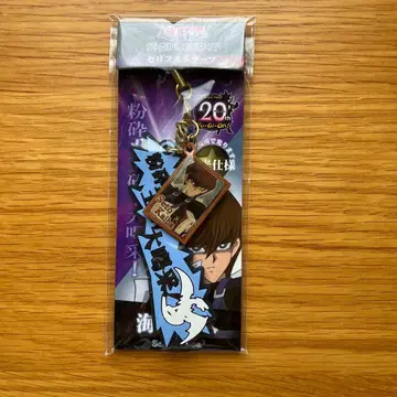 유희왕 카이바 세토 러버 스트랩 대사 스트랩