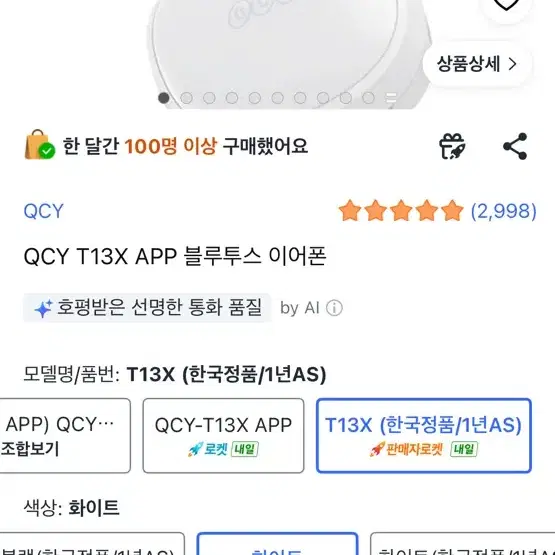 QCY T13X 화이트 블루투스 이어폰