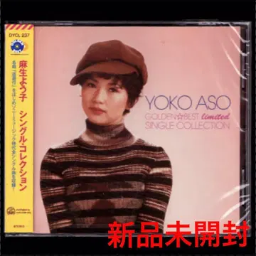 [ 새상품 ] GOLDEN BEST 아소 요코 싱글 컬렉션/CD