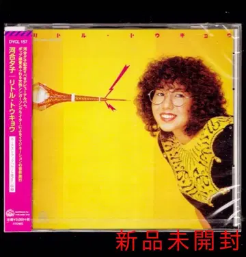 [새상품] 카와이 유코 리틀 도쿄/CD