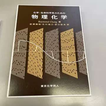 물리화학 Raymond Chang