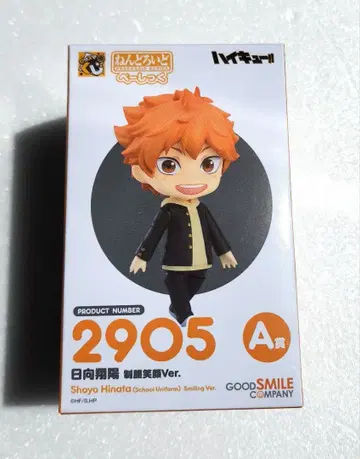 굿스마 복권 하이큐!! A상 넨도로이드 히나타 쇼요