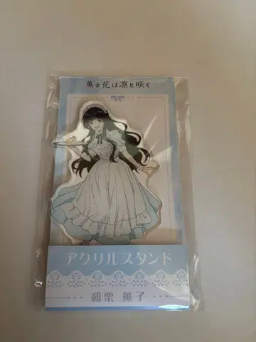 향기로운 꽃은 늠름하게 피다 와구리 카오루코 아크릴 스탠드