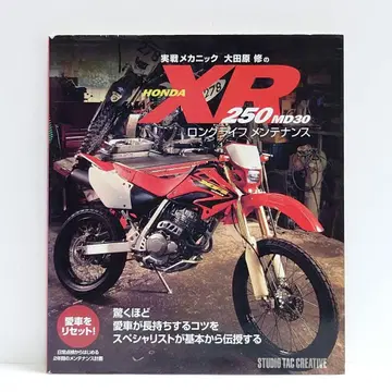 실전 메카닉 오오타하라 슈의 HONDA XR250 MD30 롱라이프 관리