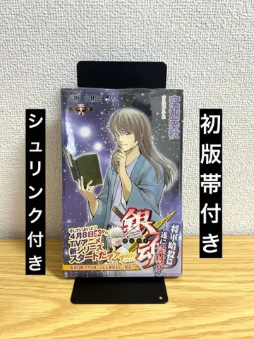 [ 초판 오비 포함 슈링크 포함 ] 은혼 58권