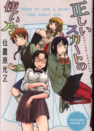 하쿠센샤 이치하라 히카리 Z 올바른 스커트 사용법