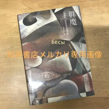 군마 [러시아] 도스토옙스키