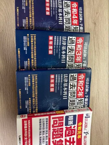 LEC 사법시험 예비시험 단답 기출문제 레이와 1~4년