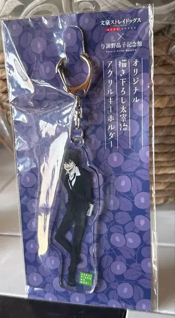 문호 스트레이독스 요사노 아키코 기념관 다자이 오사무 아크릴 키링