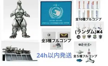 [오늘 한정 가격] 제일복권 고질라 25개 상품 묶음 세미 컴프