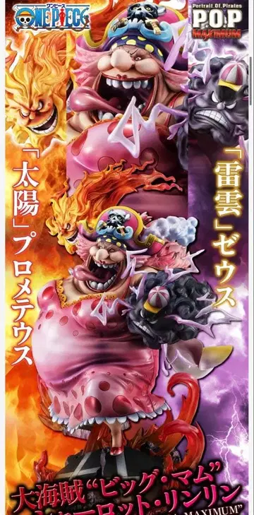 원피스 POP SA-MAXIMUM 빅 맘 피규어