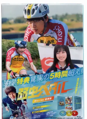 일본 국내 영화 Blu-ray 약한 벌레 페달 럭셔리판