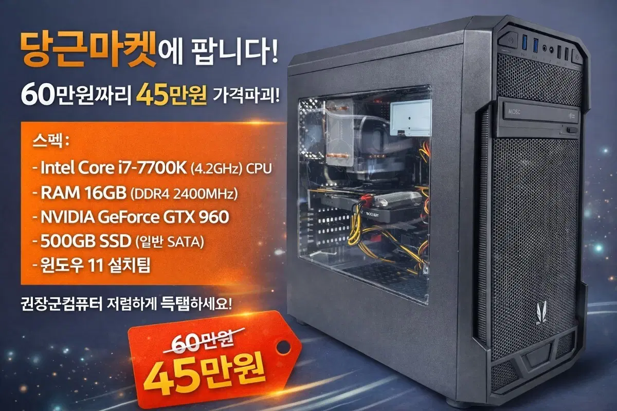 i7-7700K GTX960 게이밍 컴퓨터 본체 | 브랜드 중고거래 플랫폼, 번개장터