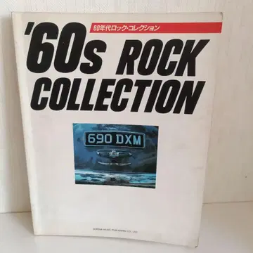 '60s ROCK COLLECTION 밴드 스코어