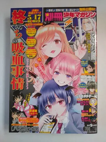 [새상품급] 별책 소년 매거진 2022년 6월호 히이라기 씨네 흡혈 사정