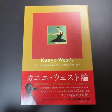 카니예 웨스트론 [ 마이 뷰티풀 다크 트위스티드 판타지 -