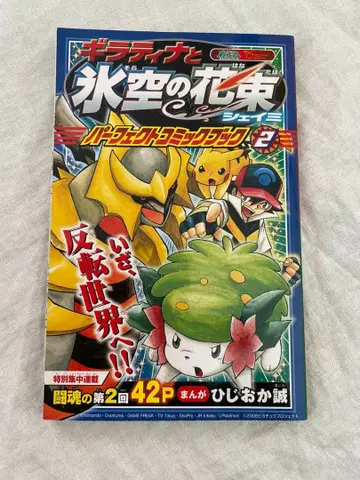 포켓몬 디아루가와 얼음 하늘의 꽃다발 쉐이미 코로코로 레드 카펫 북