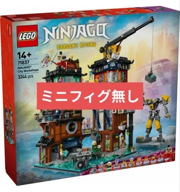 [미니 피규어 없음] 레고 닌자고 시티 팩토리 71837