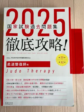 2025년 국가시험 기출문제집 유도정복사용