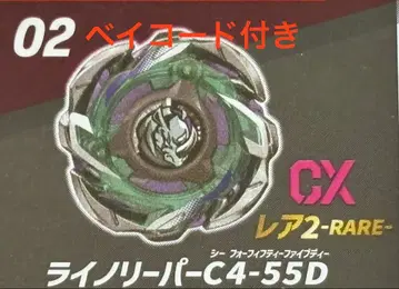 베이블레이드X CX-05 랜덤 부스터 라이노 리퍼 C4-55D 레어