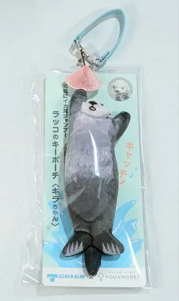 도바 수족관 활기찬 오징어 귀 점프 랏코 키 파우치 키라짱 새상품