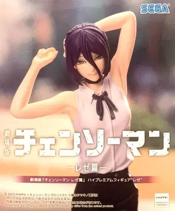 극장판 체인소 맨 레제편 하이 프리미엄 피규어 레제