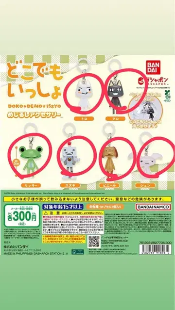 [ 완판 ] 도코데모 잇쇼 메지루시 액세서리 컴프 세트