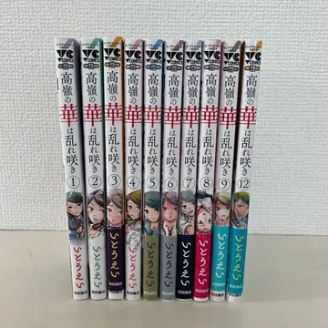 타카네노 하나와 미다레사키 1~9권 12권