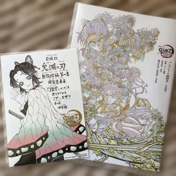 귀멸의 칼날 영화 혜택 코쵸우 시노부 팜플렛 부록 도서 ~결전편~