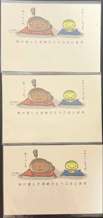 코게빵 연하장 3매 2003년