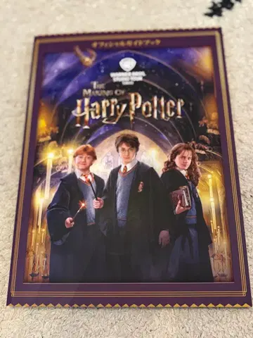 The Making of Harry Potter 팜플렛 일본어판