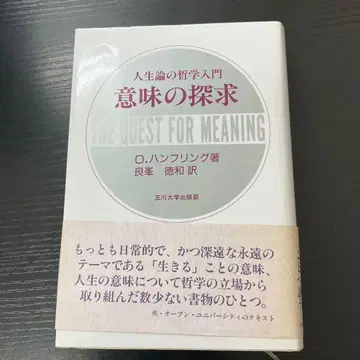 의미의 탐구 함프링 타마가와 대학 출판부