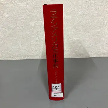 [ 중고 도서 ] 라틴 아메리카 문화 사전