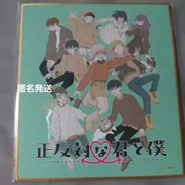 정반대인 너와 나 스즈키 타니 헤이토 색지 애니메이트 카페