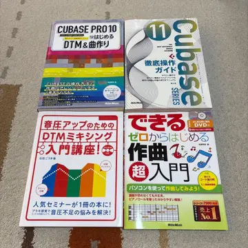 Cubase 음악 제작 입문서 4권 세트