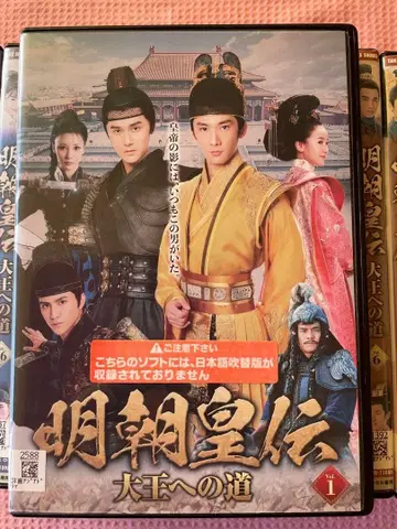 DVD 중국 드라마 명조황전 대왕으로 가는 길 전편
