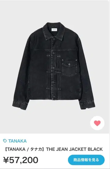 타나카 더 진 재킷 블랙