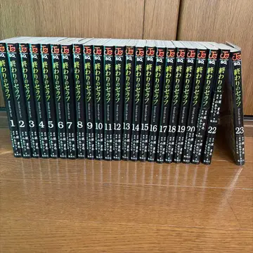 종말의 세라프 전 23권