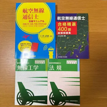 항공특수무선기사 법규 무선공학 세트